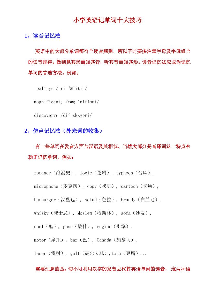 六下英语总复习小学英语记单词十大技巧_练习题|试卷|知识点|复习提纲