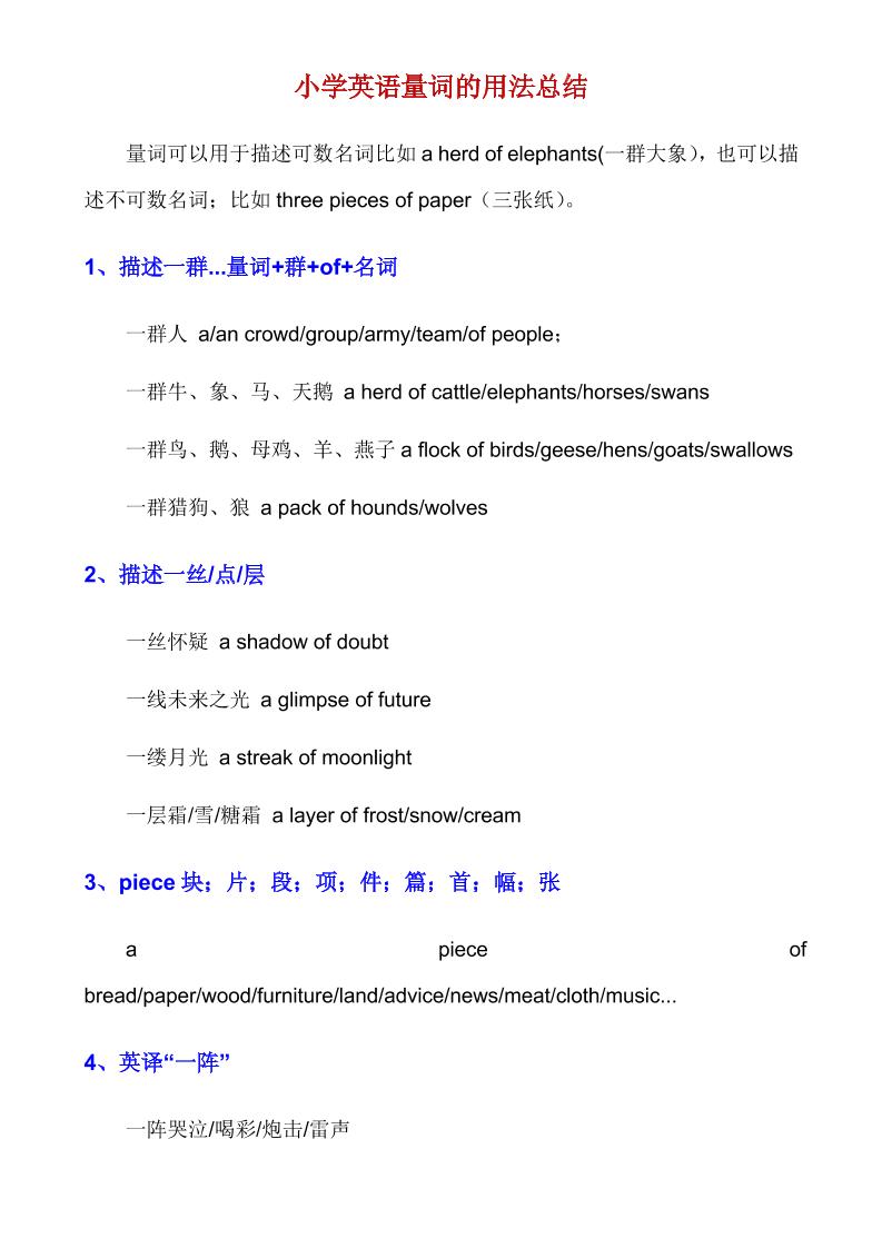 六下英语总复习小学英语量词的用法总结_练习题|试卷|知识点|复习提纲