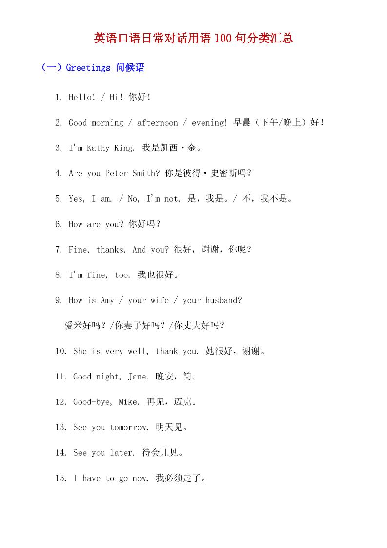 六下英语总复习英语口语日常对话用语100句分类汇总_练习题|试卷|知识点|复习提纲