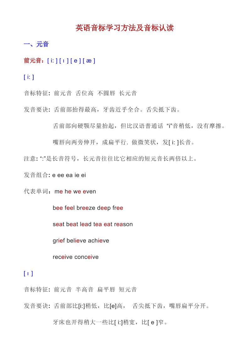六下英语总复习英语音标学习及认读方法_练习题|试卷|知识点|复习提纲