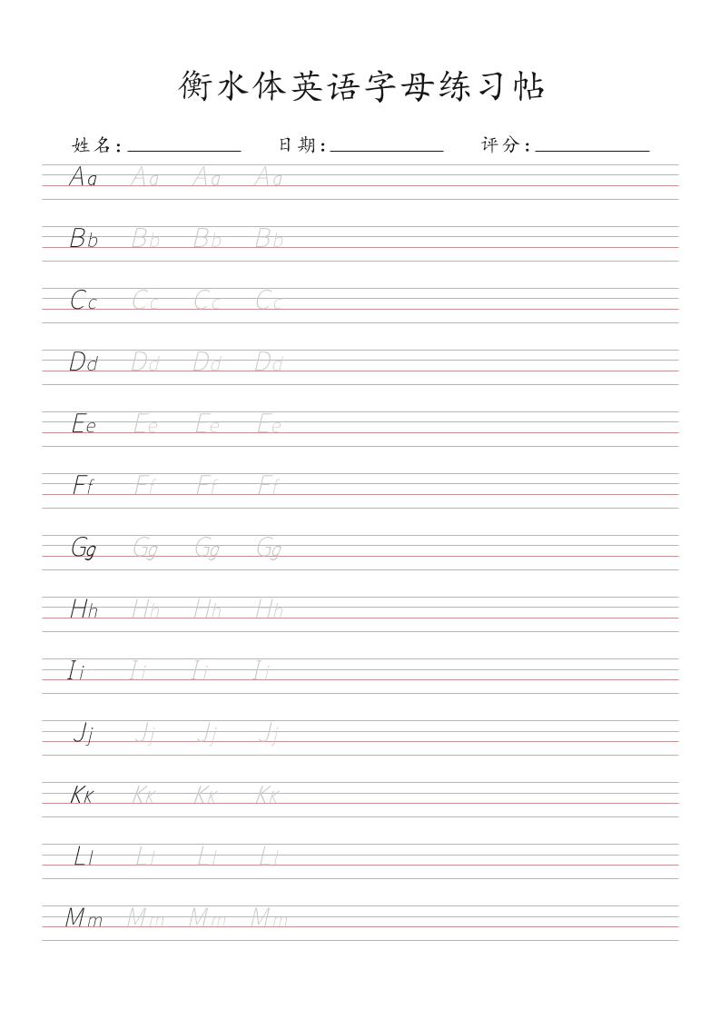 六下英语衡水体英语字母练习帖_练习题|试卷|知识点|复习提纲