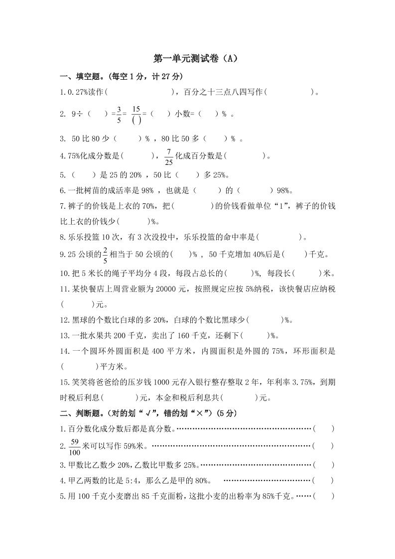 六下西师版数学【第一单元测试卷(1)】_练习题|试卷|知识点|复习提纲