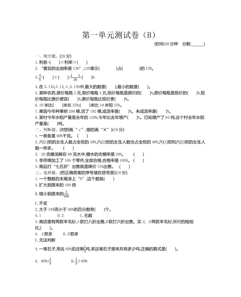 六下西师版数学【第一单元测试卷(2)】_练习题|试卷|知识点|复习提纲