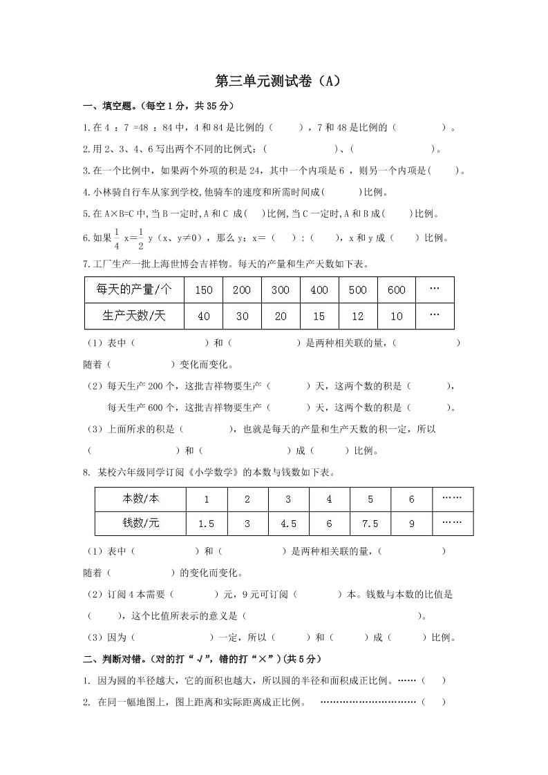 六下西师版数学【第三单元测试卷(1)】_练习题|试卷|知识点|复习提纲