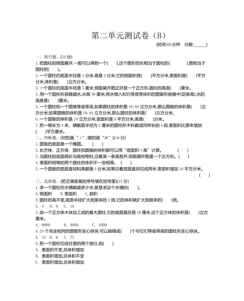六下西师版数学【第二单元测试卷(2)】_练习题|试卷|知识点|复习提纲