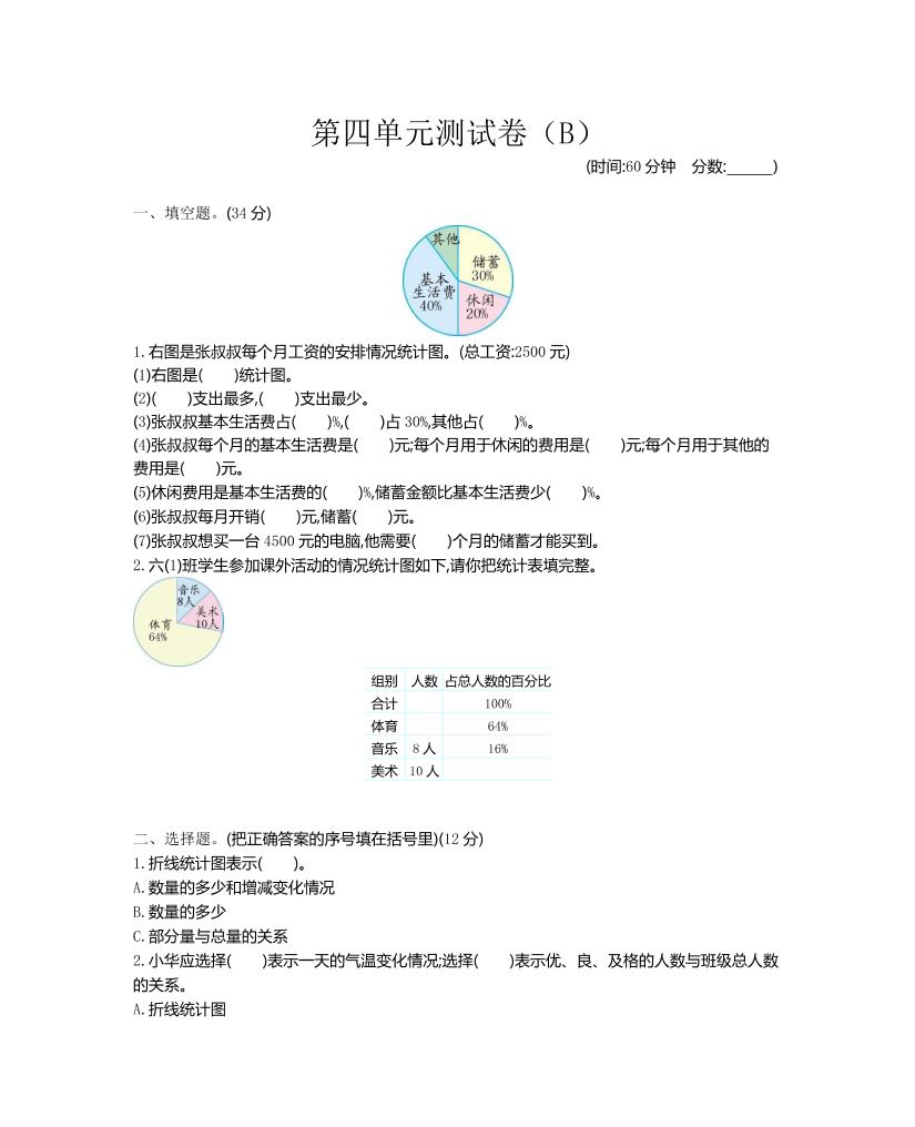 六下西师版数学【第四单元测试卷(1)】_练习题|试卷|知识点|复习提纲