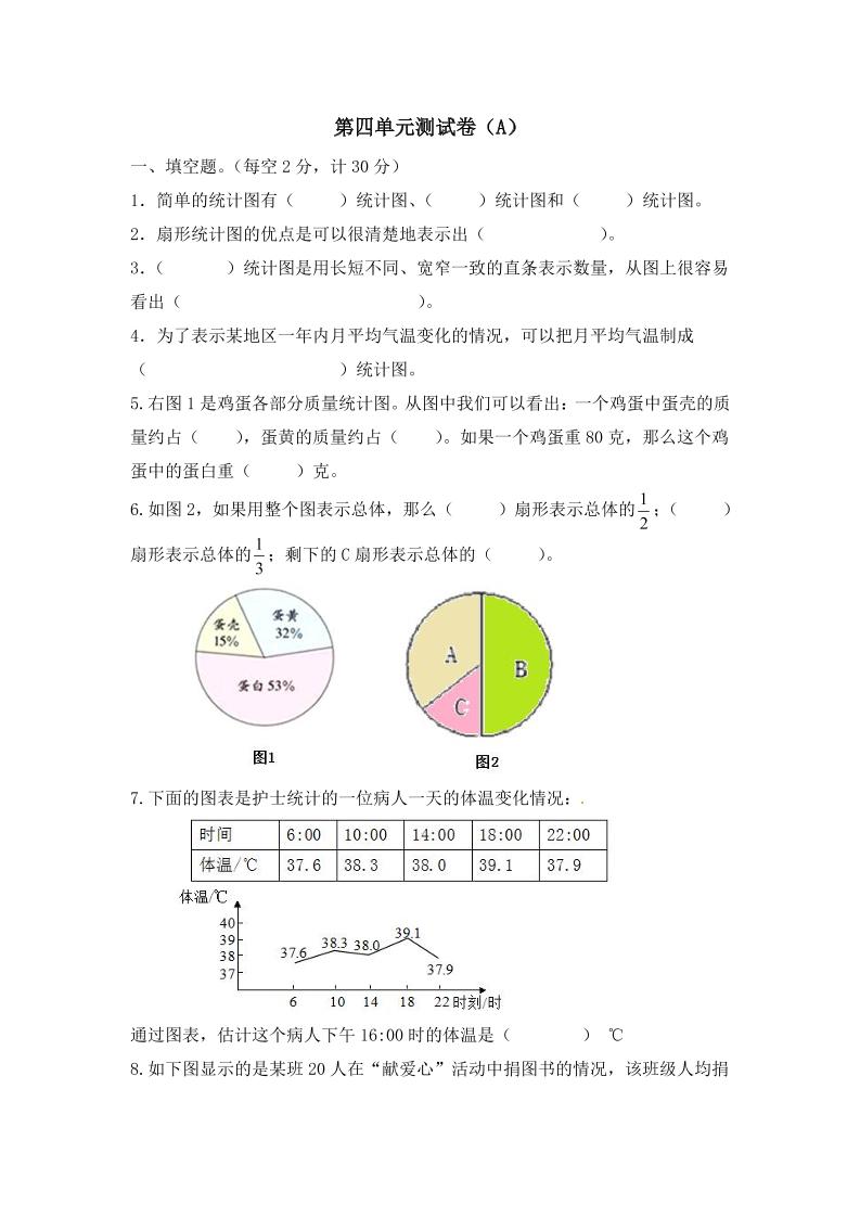 六下西师版数学【第四单元测试卷(2)】_练习题|试卷|知识点|复习提纲