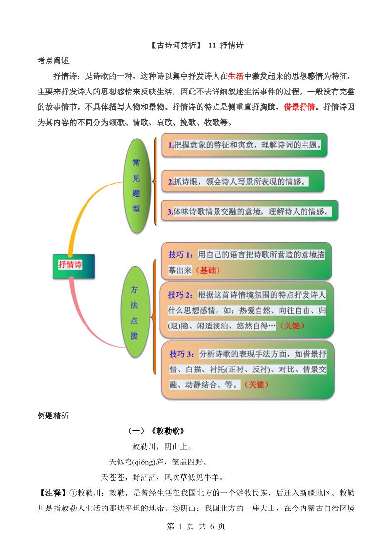 六下语文【古诗词鉴赏】11抒情诗_练习题|试卷|知识点|复习提纲