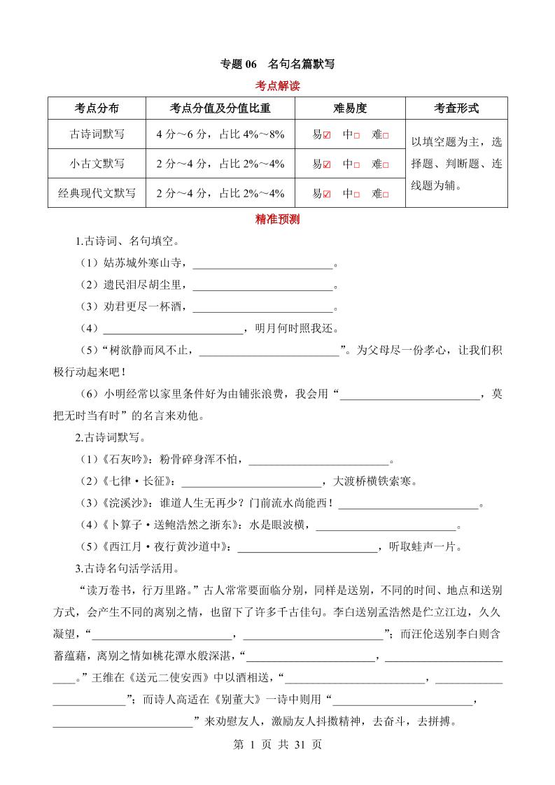 六下语文专题06名句名篇默写_练习题|试卷|知识点|复习提纲