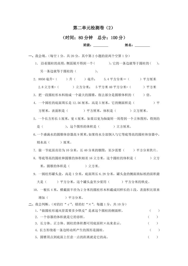 六下青岛六三制数学【第二单元检测卷.2】_练习题|试卷|知识点|复习提纲