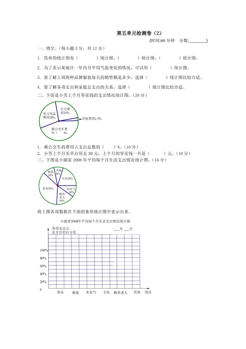 六下青岛六三制数学【第五单元检测卷.1】_练习题|试卷|知识点|复习提纲