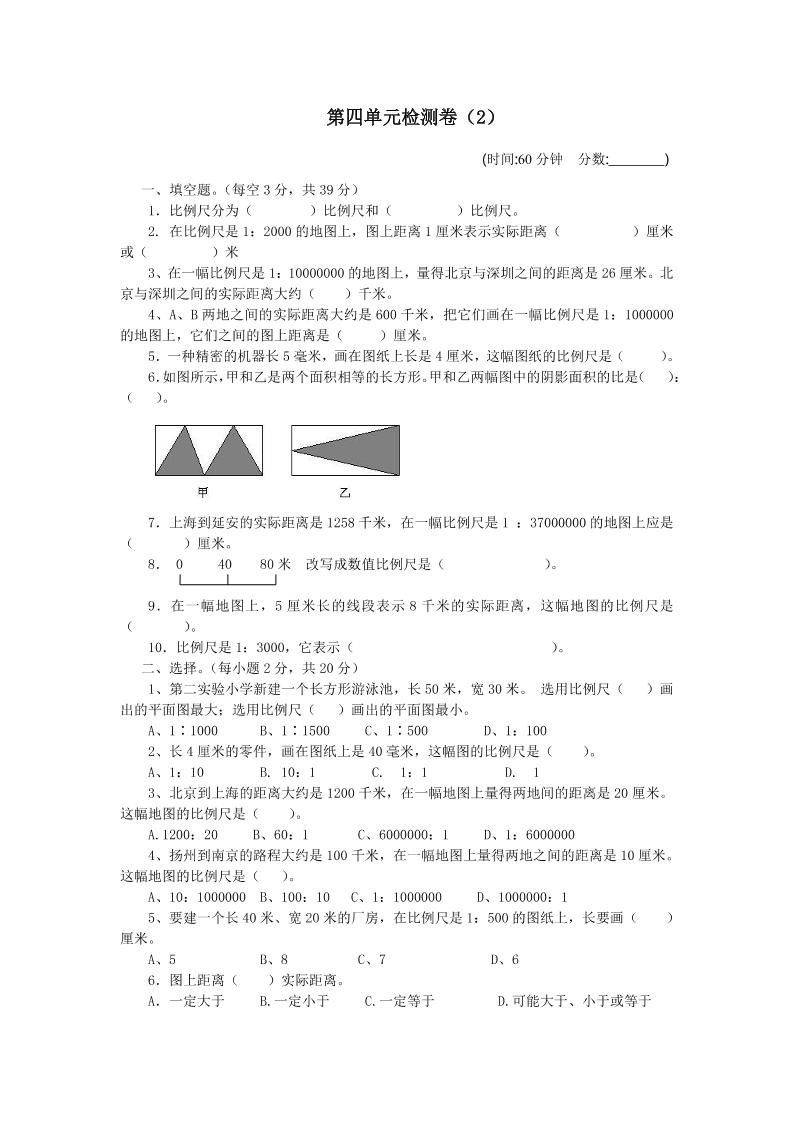 六下青岛六三制数学【第四单元检测卷.2】_练习题|试卷|知识点|复习提纲