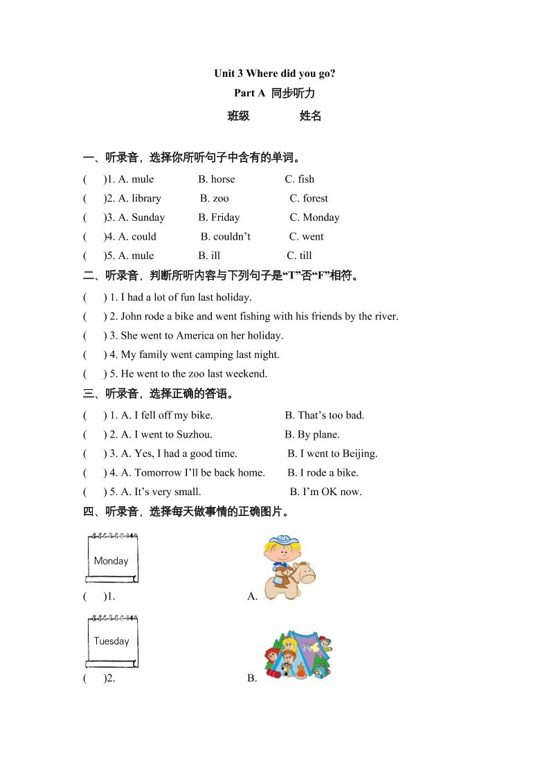 六年级下册英语Unit3WheredidyougoPartA同步听力训练人教PEP版_练习题|试卷|知识点|复习提纲