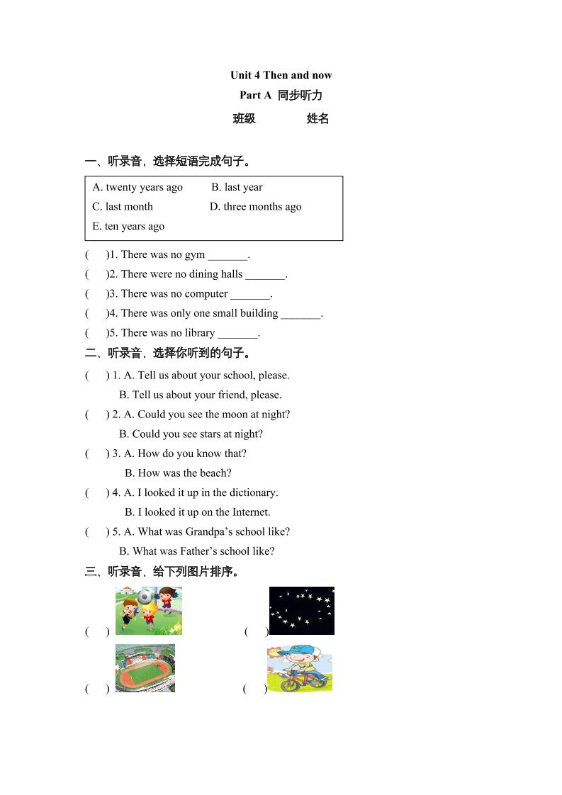 六年级下册英语Unit4ThenandnowPartA同步听力训练人教PEP版_练习题|试卷|知识点|复习提纲