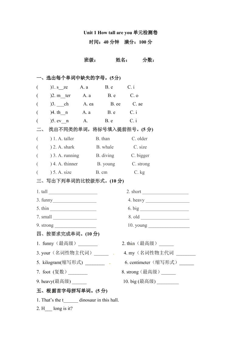 六年级下册英语单元检测卷-Unit1Howtallareyou人教PEP（word版，含答案）_练习题|试卷|知识点|复习提纲