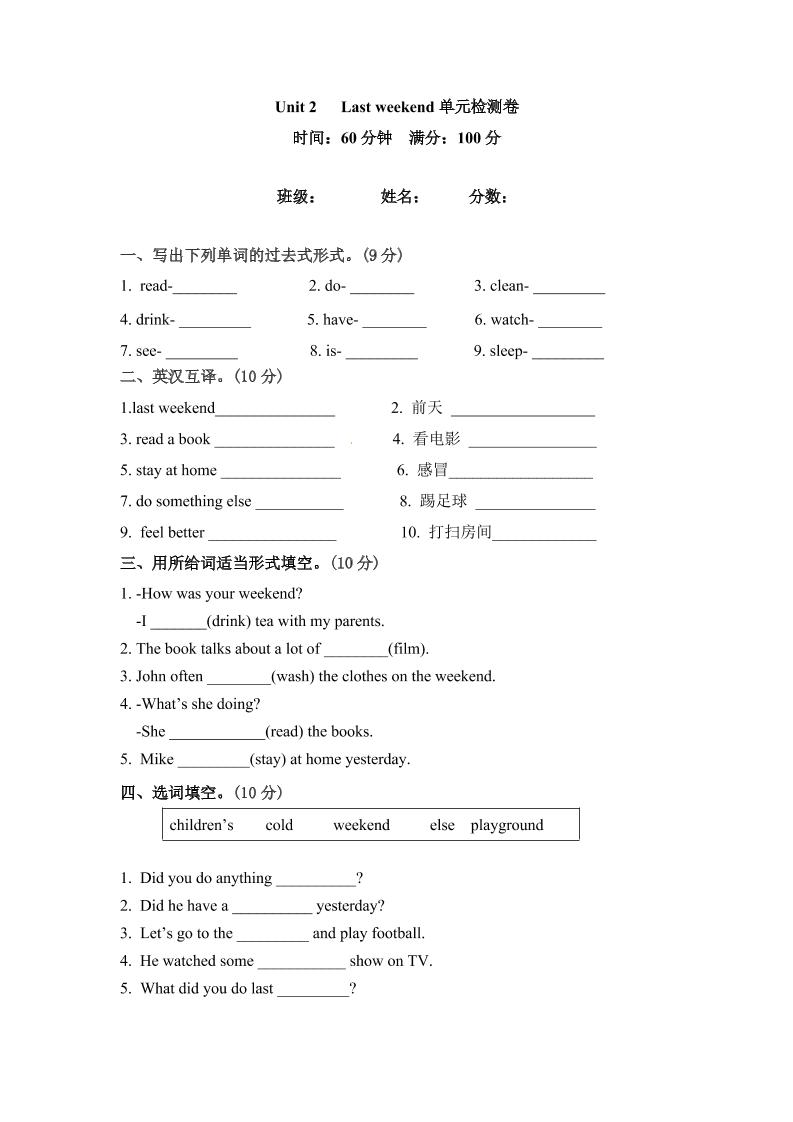 六年级下册英语单元检测卷-Unit2Lastweekend人教PEP（word版，含答案）_练习题|试卷|知识点|复习提纲