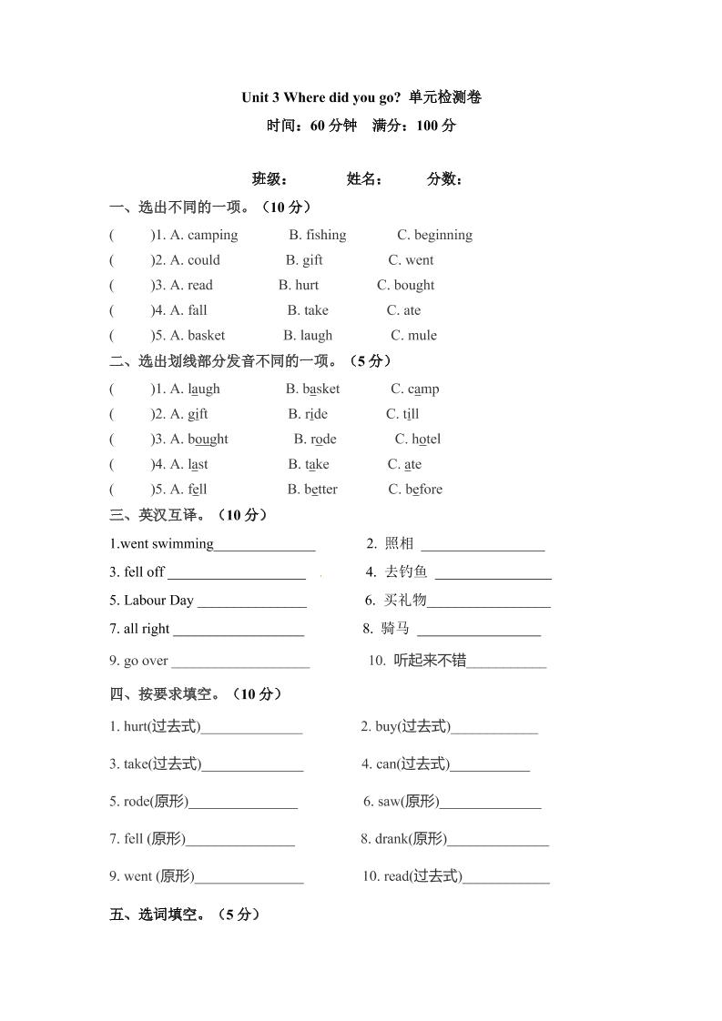 六年级下册英语单元检测卷-Unit3Wheredidyougo人教PEP（word版，含答案）_练习题|试卷|知识点|复习提纲