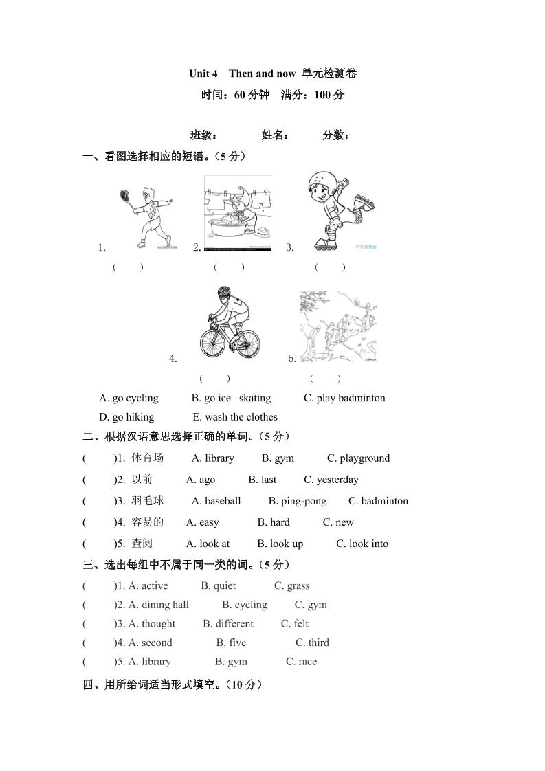 六年级下册英语单元检测卷-Unit4Thenandnow人教PEP（word版，含答案）_练习题|试卷|知识点|复习提纲