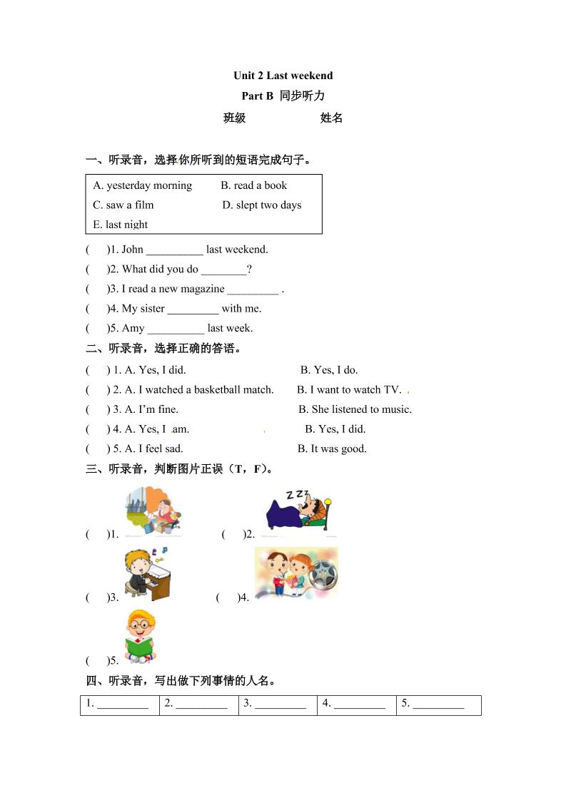 六年级下册英语同步听力训练-Unit2LastweekendPartB人教PEP版_练习题|试卷|知识点|复习提纲