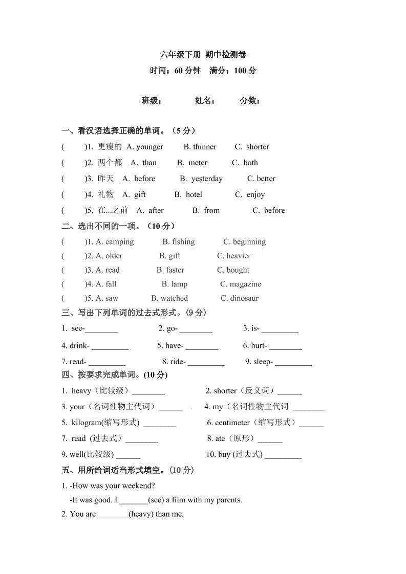 六年级下册英语期中检测卷（一）人教PEP（word版，含答案）_练习题|试卷|知识点|复习提纲