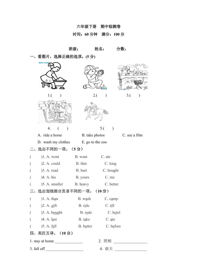六年级下册英语期中检测卷（二）人教PEP（word版，含答案）_练习题|试卷|知识点|复习提纲