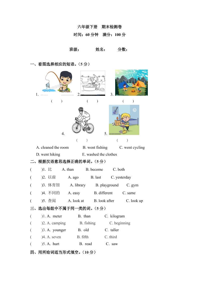 六年级下册英语期末检测卷（一）人教PEP（word版，含答案）_练习题|试卷|知识点|复习提纲