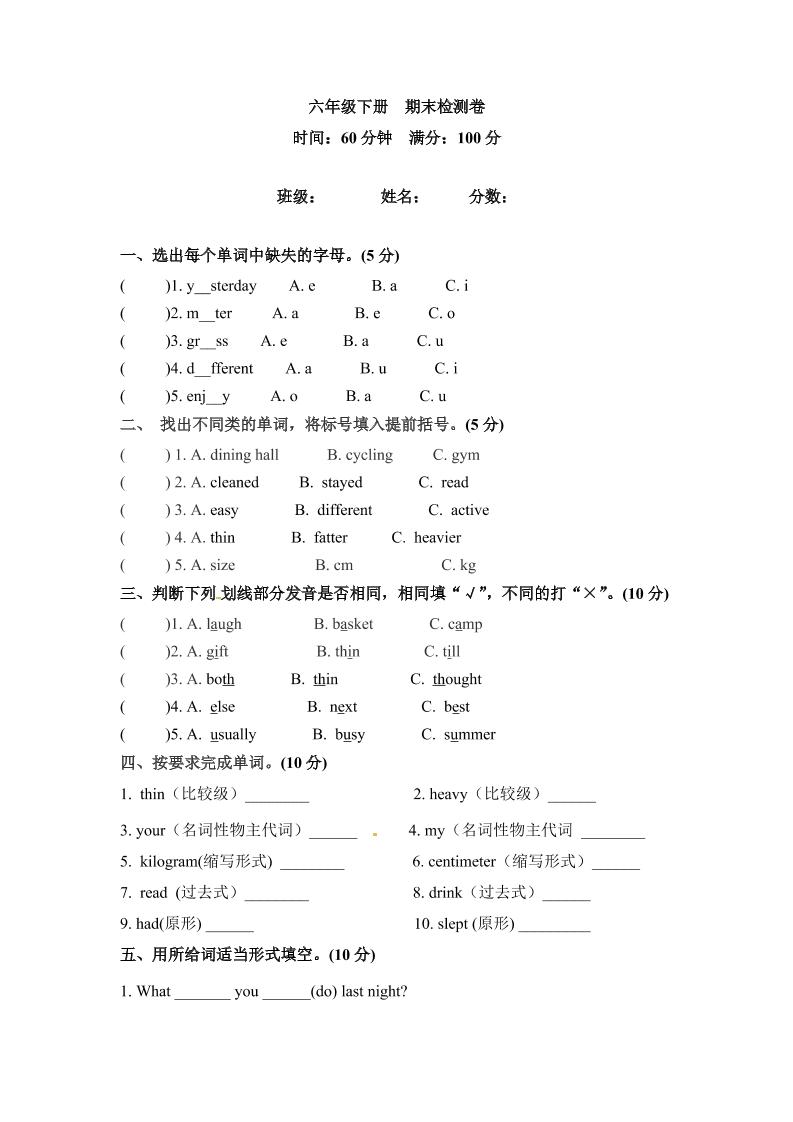 六年级下册英语期末检测卷（二）人教PEP（word版，含答案）_练习题|试卷|知识点|复习提纲