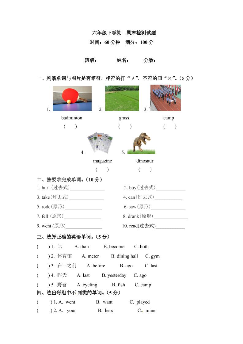 六年级下册英语期末检测卷（五）人教PEP（word版，含答案）_练习题|试卷|知识点|复习提纲