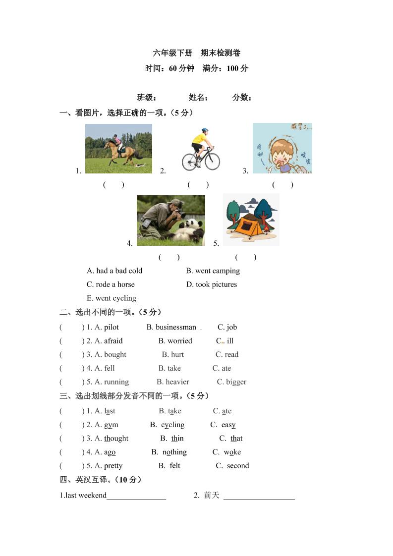 六年级下册英语期末检测卷（四）人教PEP（word版，含答案）_练习题|试卷|知识点|复习提纲