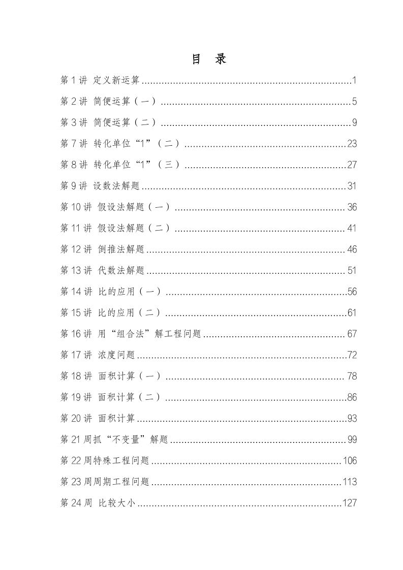 六年级奥数答案_练习题|试卷|知识点|复习提纲