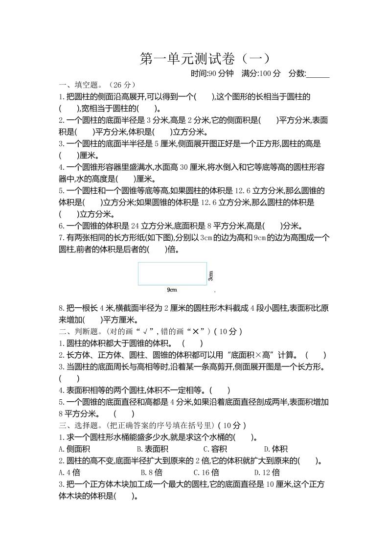 六（下）北师大数学第一单元测试卷.1_练习题|试卷|知识点|复习提纲