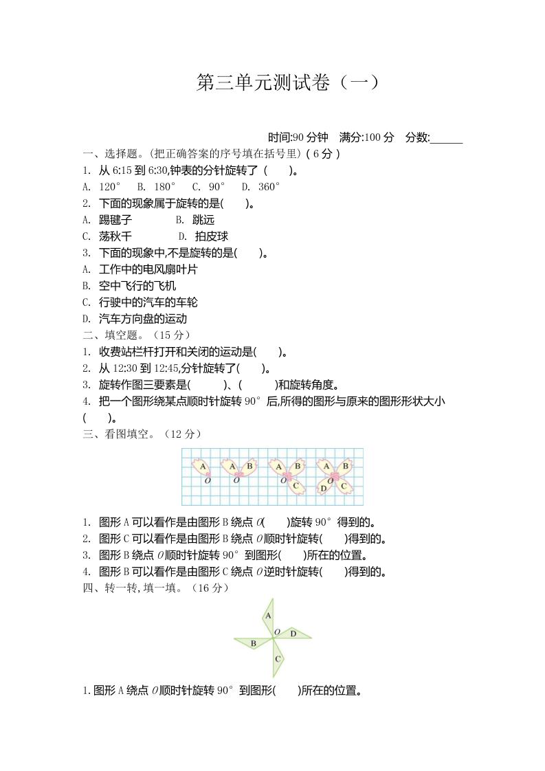 六（下）北师大数学第三单元测试卷.1_练习题|试卷|知识点|复习提纲