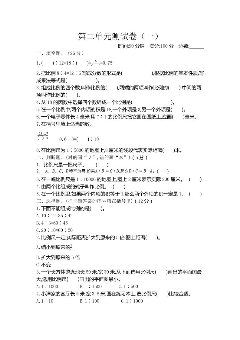 六（下）北师大数学第二单元测试卷.1_练习题|试卷|知识点|复习提纲