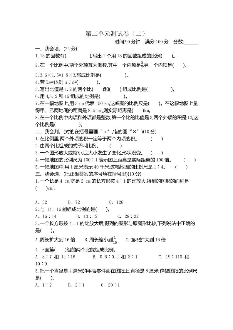 六（下）北师大数学第二单元测试卷.2_练习题|试卷|知识点|复习提纲