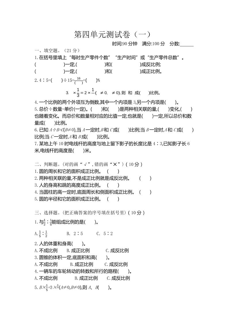 六（下）北师大数学第四单元测试卷.1_练习题|试卷|知识点|复习提纲
