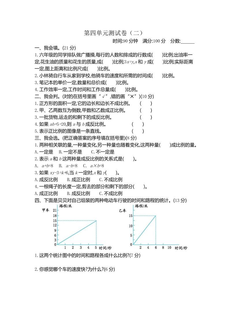 六（下）北师大数学第四单元测试卷.2_练习题|试卷|知识点|复习提纲