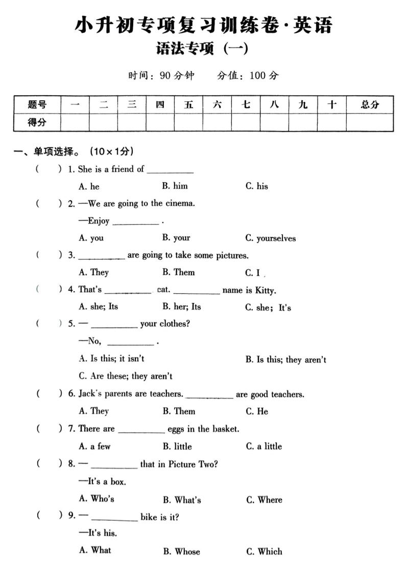 六（下）英语小升初语法专项_练习题|试卷|知识点|复习提纲