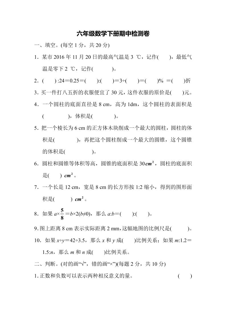 六（下）西师版数学期中测试卷.3_练习题|试卷|知识点|复习提纲