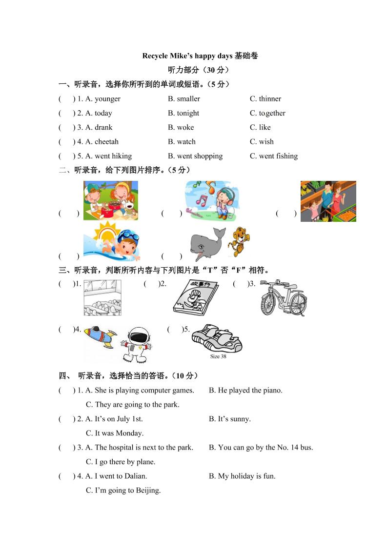 分层培优基础卷六年级下册英语单元检测Recycle人教PEP含听力材料文本和答案_练习题|试卷|知识点|复习提纲