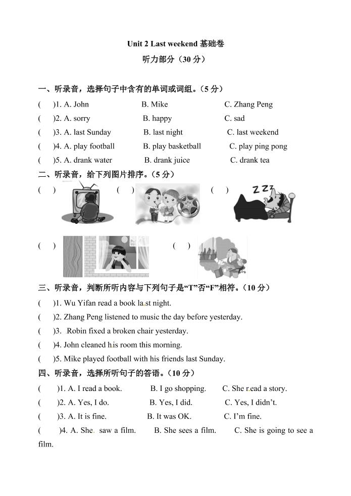 分层培优基础卷六年级下册英语单元检测Unit2Lastweekend人教PEP含听力材料文本和答案_练习题|试卷|知识点|复习提纲