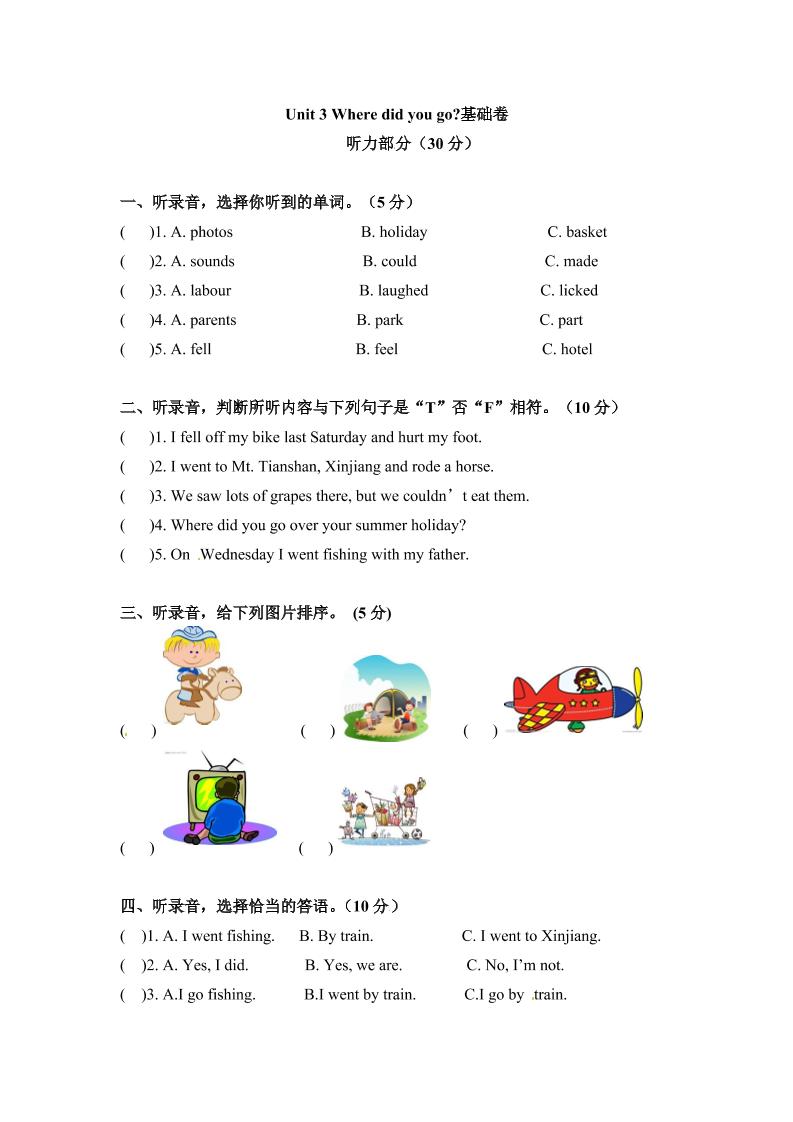 分层培优基础卷六年级下册英语单元检测Unit3Wheredidyougo人教PEP含听力材料文本和答案_练习题|试卷|知识点|复习提纲