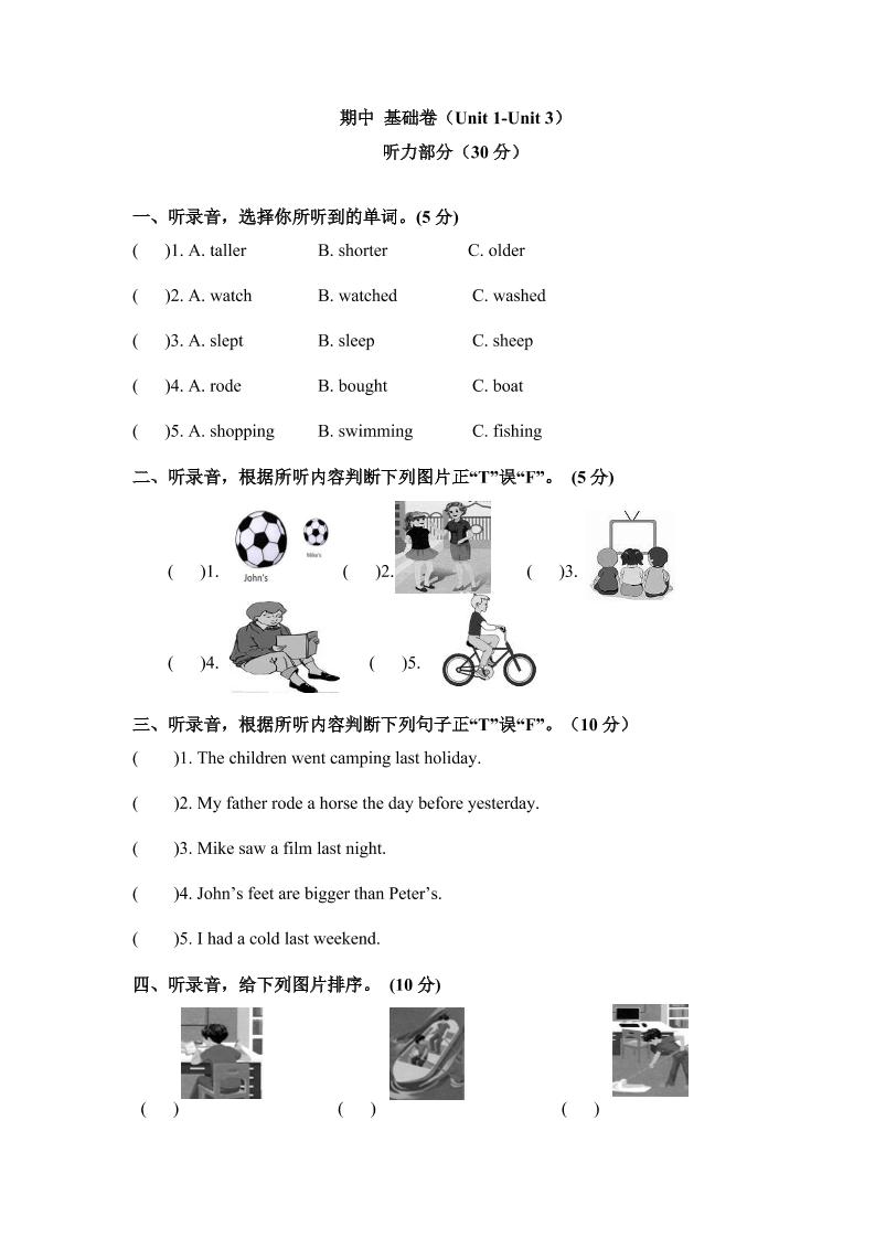 分层培优基础卷六年级下册英语期中测试卷A卷人教PEP含听力材料文本和答案_练习题|试卷|知识点|复习提纲