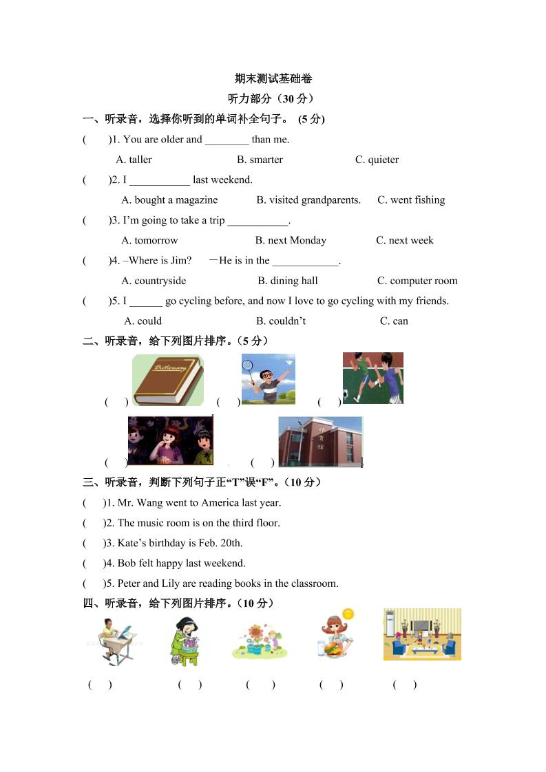 分层培优基础卷六年级下册英语期末检测人教PEP含听力材料文本和答案_练习题|试卷|知识点|复习提纲