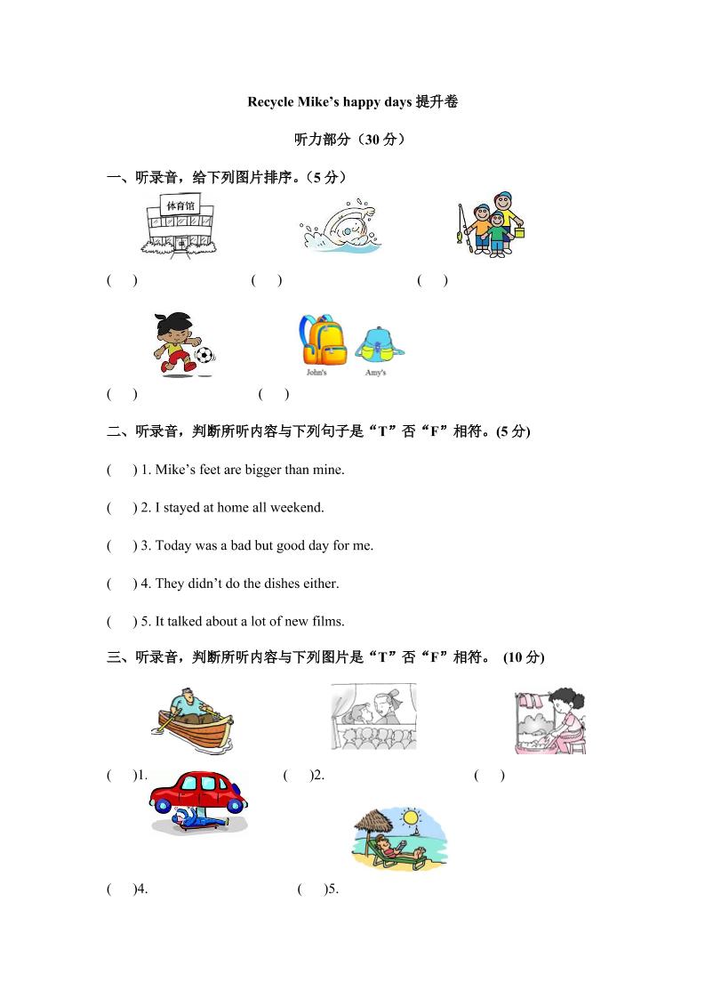 分层培优提升卷六年级下册英语单元提优Recycle人教PEP含听力材料文本和答案_练习题|试卷|知识点|复习提纲