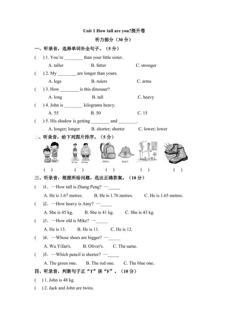 分层培优提升卷六年级下册英语单元提优Unit1Howtallareyou人教PEP版含听力材料文本和答案_练习题|试卷|知识点|复习提纲