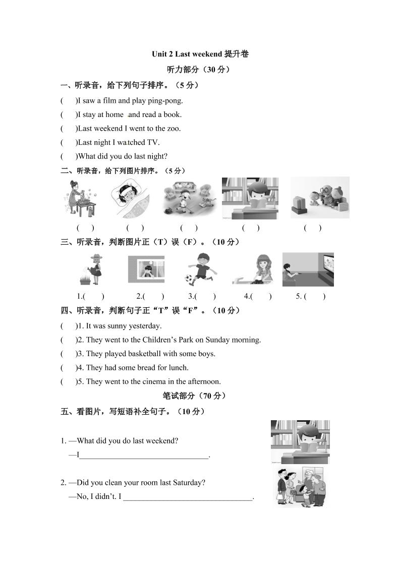 分层培优提升卷六年级下册英语单元提优Unit2Lastweekend人教PEP版含听力材料文本和答案_练习题|试卷|知识点|复习提纲