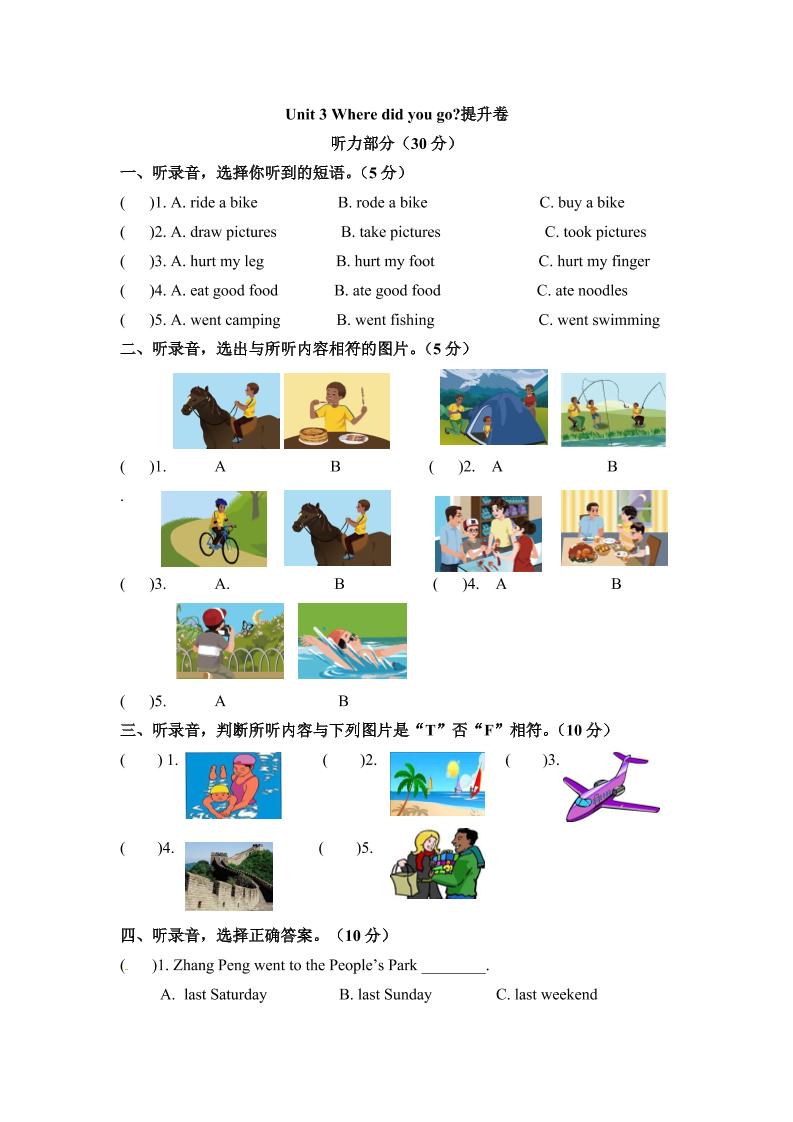 分层培优提升卷六年级下册英语单元提优Unit3Wheredidyougo人教PEP版含听力材料文本和答案_练习题|试卷|知识点|复习提纲