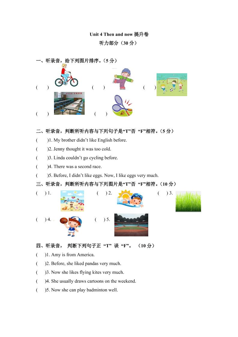 分层培优提升卷六年级下册英语单元提优Unit4Thenandnow人教PEP版含听力材料文本和答案_练习题|试卷|知识点|复习提纲