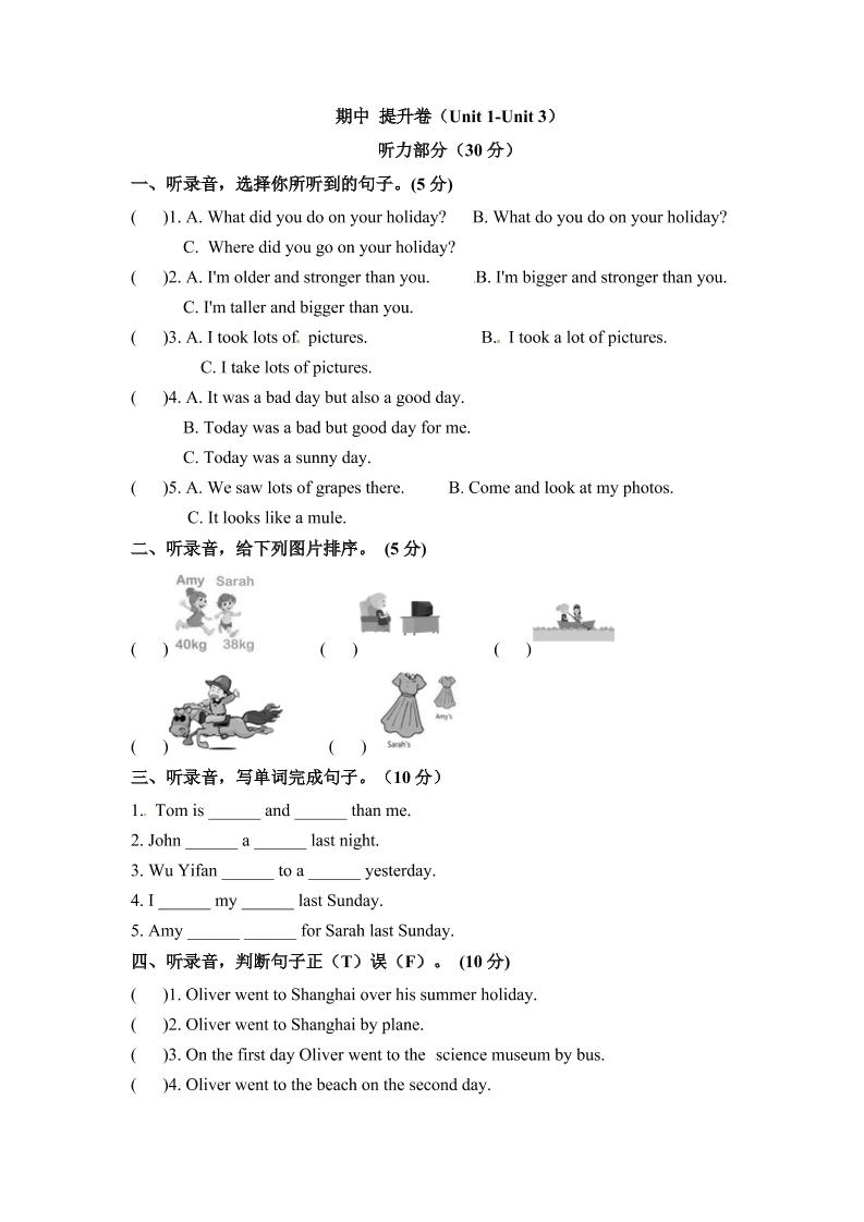 分层培优提升卷六年级下册英语期中测试卷B卷人教PEP含听力材料文本和答案_练习题|试卷|知识点|复习提纲