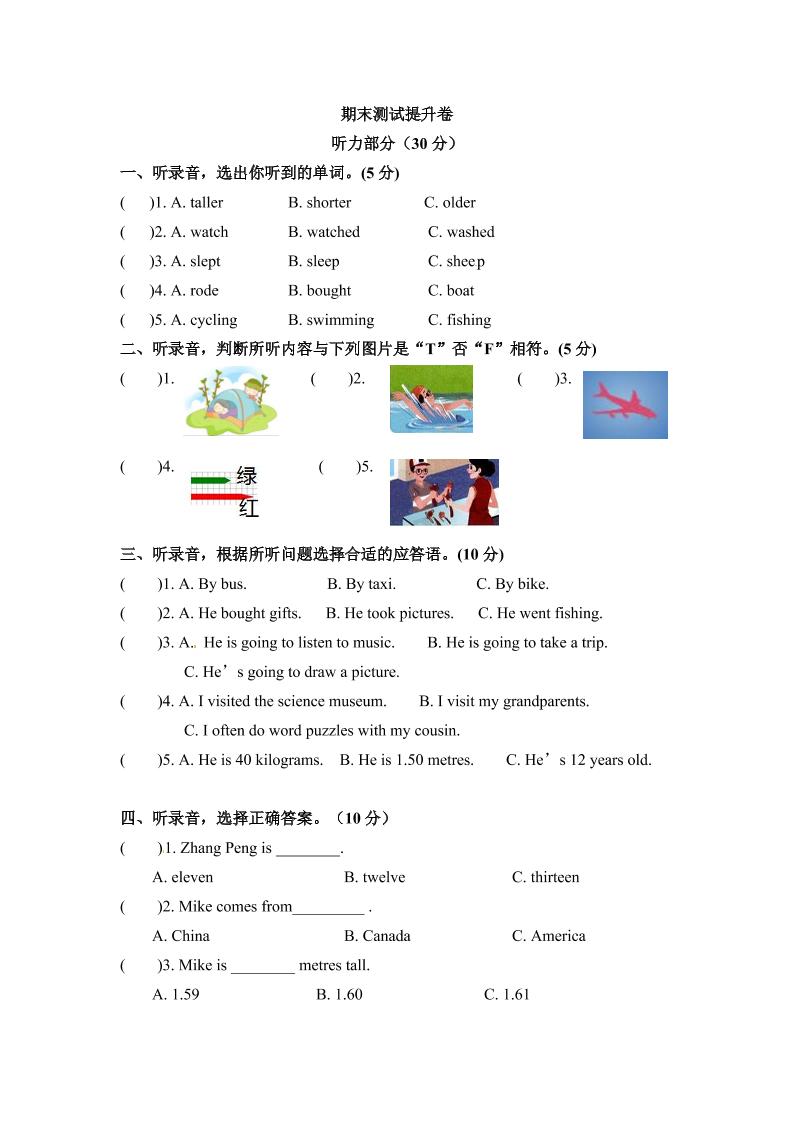 分层培优提升卷六年级下册英语期末提优人教PEP版含听力材料文本和答案_练习题|试卷|知识点|复习提纲